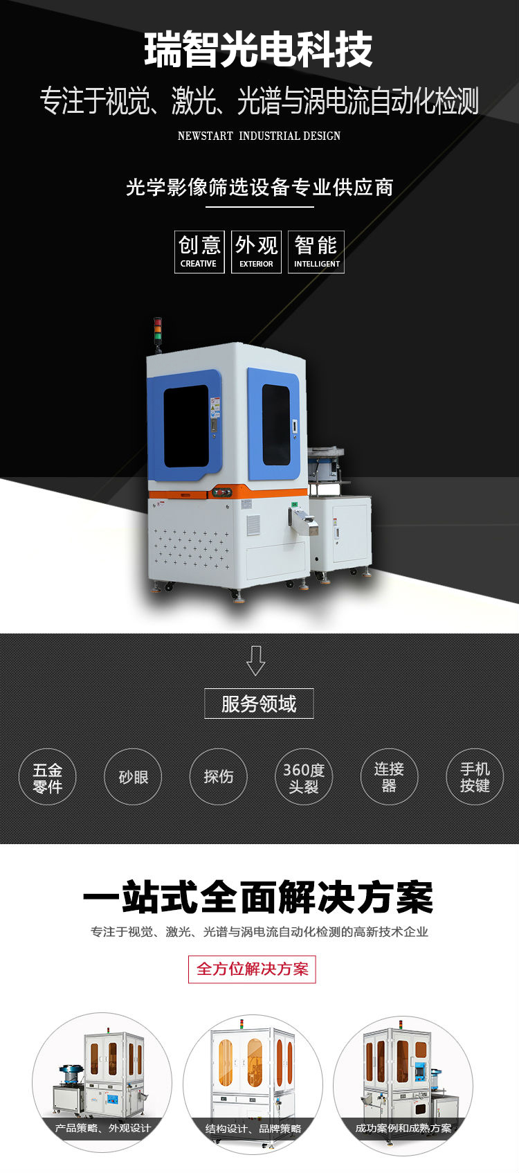 激光檢測(cè)設(shè)備展示